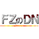 ＦＺのＤＮ (Firenze)