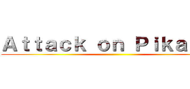 Ａｔｔａｃｋ ｏｎ Ｐｉｋａｃｈｕ ()