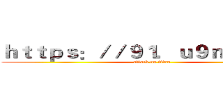 ｈｔｔｐｓ：／／９１．ｕ９ｎｅｔ．ｃｎ (attack on titan)