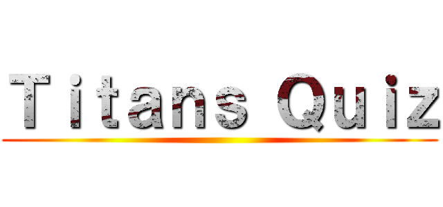 Ｔｉｔａｎｓ Ｑｕｉｚ ()