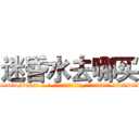 迷昏水去哪买 (迷昏水去哪买【电-话151x68344x817-Q1065427042元-吉-药-业】我们做的是长期生意,靠的是老客户长期支持 迷昏水去哪买在发表了一篇http://sngk.net/Lyd6pX

参考消息网我们做的是长期生意,靠的是老客户长期支持也许我们早该意识到，就连鲍勃·霍斯金斯（金球奖戏剧类电影男主角 
)