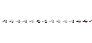 ４４４４４４４４４４４４４４４４４４４４４４４４４４４４４４４ (attack on titan)