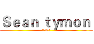 Ｓｅａｎ ｔｙｍｏｎ  (Altea)