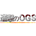 進擊のＯＧＳ (attack on Wintek)