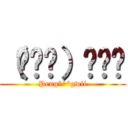 （⁰▿⁰）◜✧˖ (Peng°^°gwii)