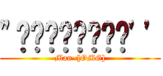 \"อ่านทำไม\'\' (Man~[OMG])