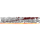 亚硝酸胺到哪里买 (亚硝酸胺到哪里买【电.话186x0156x9662-Q194843976林氏药业】我们做的是长期生意,靠的是老客户长期支持
参考消息网2月20日报道 韩媒称，“剩女多、离婚率高的城市，房价一定会上涨。”这是中国经济学家金岩石2016年12月参加在上海举行的房地产相关论坛时说的话。
)