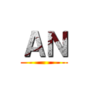 ＡＮ ()