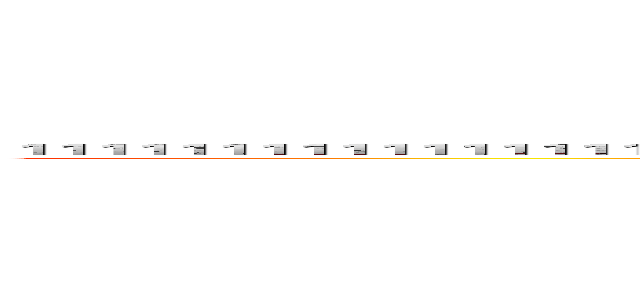 １１１１１１１１１１１１１１１１１１１１１１１１１１１１１１１１１１１１１１１１１１１１１１１１１１１１１１１１１１１１１１１１１１１１１１１１１１１ (attack on titan)