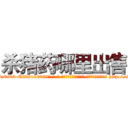 杀猪药哪里出售 (杀猪药哪里出售【电-186x2687x6963-Q278180069元-吉-药-业】我们做的是长期生意,靠的是老客户长期支持 http://sngk.net/7y05SP
)