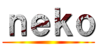 ｎｅｋｏ ()