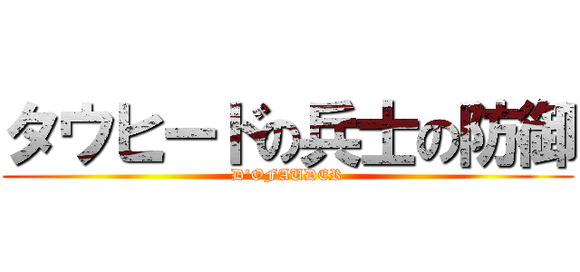 タウヒードの兵士の防御 (D'OFAUDER)