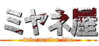 ミヤネ屋 (information live)