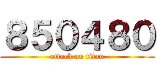 ８５０４８０ (attack on titan)