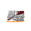 昊曌 (attack on titan)