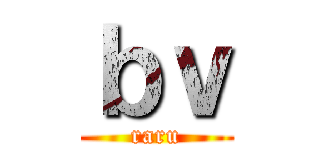 ｂｖ (raru)