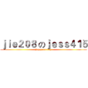 ｊｉｅ２０８ のｊｅｓｓ４１５ (Happy marriage)