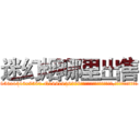 迷幻烟哪里出售 (迷幻烟哪里出售【电.话156x1318x7580-Q1991936399鑫宏药业】我们做的是长期生意,靠的是老客户长期支持
参考消息网2月20日报道 韩媒称，“剩女多、离婚率高的城市，房价一定会上涨。”这是中国经济学家金岩石2016年12月参加在上海举行的房地产相关论坛时说的话。
)