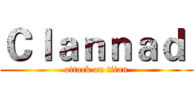 Ｃｌａｎｎａｄ  (attack on titan)