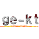 ｇｅ－ｋｔ (fortniteprayer)