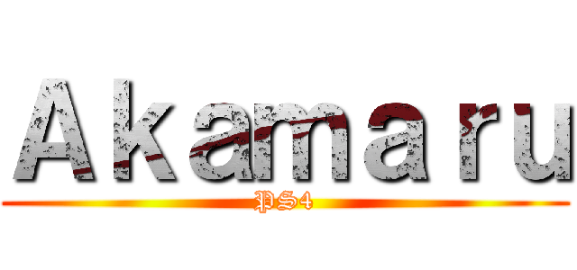 Ａｋａｍａｒｕ (PS4)