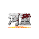 河童 (Kappa)