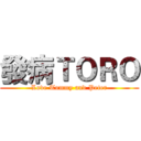 發病ＴＯＲＯ (Love Tommy and Peter)