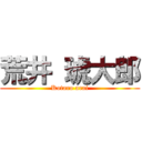 荒井 琥大郎 (Kotaro arai)