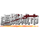 虛擬城市 (virtualcity.lionfree.net)