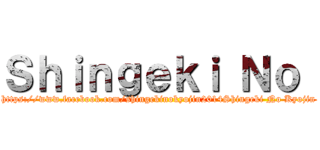 Ｓｈｉｎｇｅｋｉ Ｎｏ  (https://www.facebook.com/shingekinokyojin2014Shingeki No Kyojin)