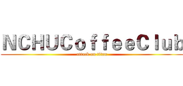 ＮＣＨＵＣｏｆｆｅｅＣｌｕｂ (attack on titan)