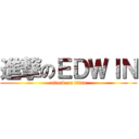 進撃のＥＤＷＩＮ (attack on titan)