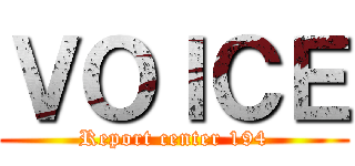 ＶＯＩＣＥ (Report center 194)