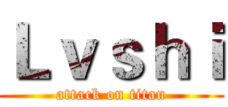 Ｌｖｓｈｉ (attack on titan)