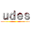 ｕｄｅｓ ()