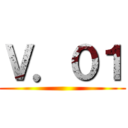 Ｖ．０１ ()