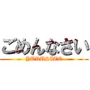 ごめんなさい (YURUSITE)