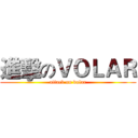 進擊のＶＯＬＡＲ (attack on volar)