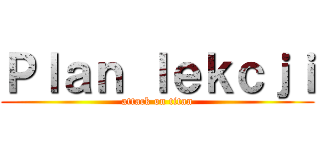 Ｐｌａｎ ｌｅｋｃｊｉ (attack on titan)