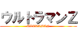 ウルトラマンＺ (ULTRAMAN)