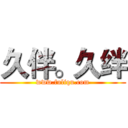 久伴。久绊 (www.fuliqu.com)