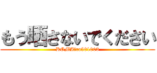 もう晒さないでください (KOMA　co581803)