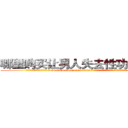 哪里购买让男人失去性功能的药 (哪里购买让男人失去性功能的药【电.话186x0156x9662-Q194843976林氏药业】我们做的是长期生意,靠的是老客户长期支持
参考消息网2月20日报道 韩媒称，“剩女多、离婚率高的城市，房价一定会上涨。”这是中国经济学家金岩石2016年12月参加在上海举行的房地产相关论坛时说的话。
)