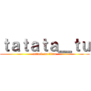 ｔａｔａｔａ＿ｔｕ (attack on titan)