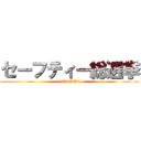 セーフティー総選挙 (inOSAAP)