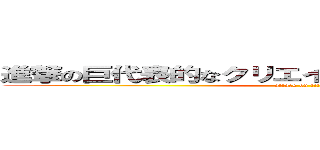 進撃の巨代表的なクリエイターの種類や仕事内容 (attack on titan)