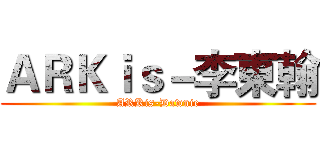ＡＲＫｉｓ－李東翰 (ARKis-Dawnie)
