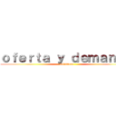 ｏｆｅｒｔａ ｙ ｄｅｍａｎｄａ (del dinero)