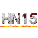 ＨＮ１５ (attack on GaN)