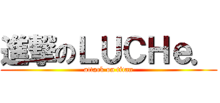 進撃のＬＵＣＨｅ． (attack on titan)